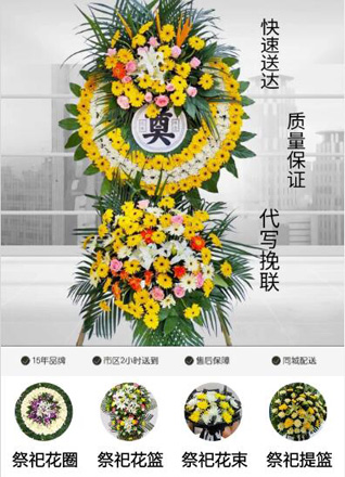 福建南平政和县花圈代送
